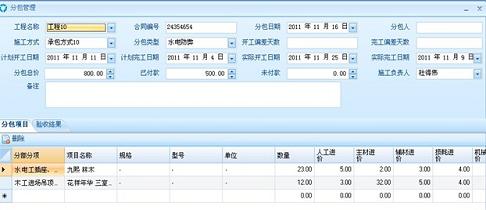 團(tuán)隊(duì)裝飾ERP軟件—分包管理
