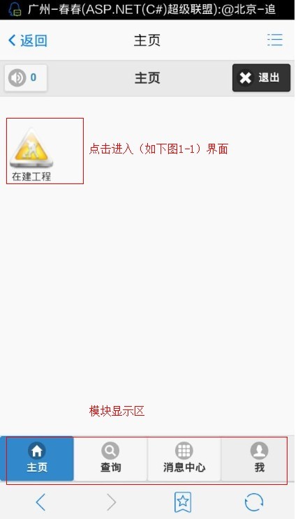 美佳軟件手機(jī)端在建工程模塊功能操作介紹