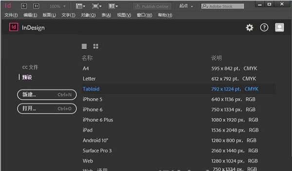 InDesign免費下載
