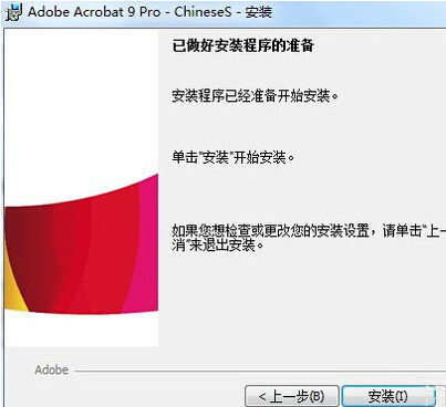 Acrobat 9.0簡體中文破解版免費下載及安裝教程 Acrobat 9.0簡體中文破解版免費下載及安裝教程