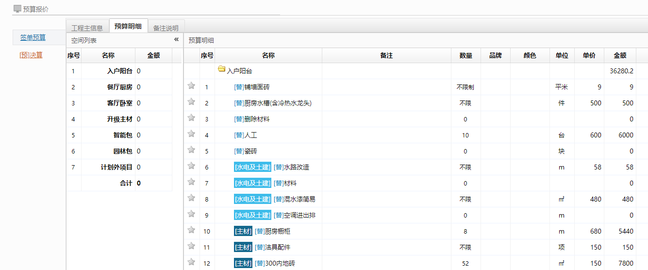 裝企ERP管理軟件預(yù)算報(bào)價(jià)更高效