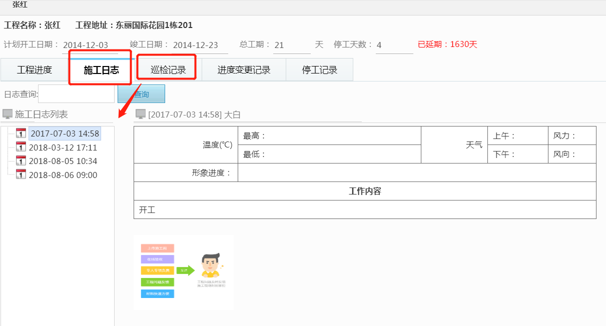 ERP裝修管理軟件
