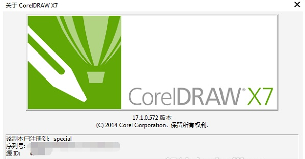 CorelDraw X7 64位 破解版 中文版 免費(fèi)下載