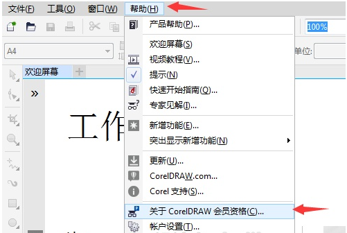 CorelDraw X7 64位 破解版 中文版 免費(fèi)下載