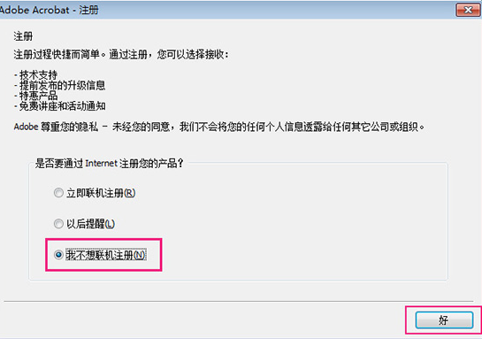 Adobe Acrobat v7.0 中文破解版免費(fèi)下載 Adobe Acrobat v7.0 中文破解版免費(fèi)下載