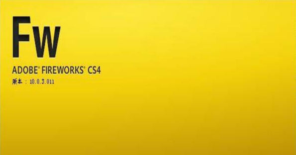 Fireworks cs4 v10.0 中文破解版免費(fèi)下載