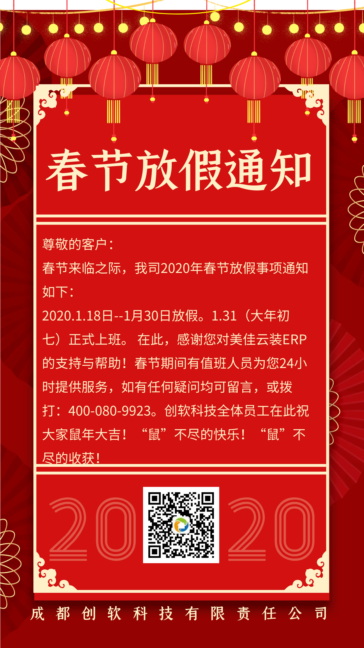 2020春節(jié)放假通知！