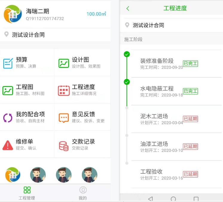 美佳ERP管理軟件業(yè)主微信端
