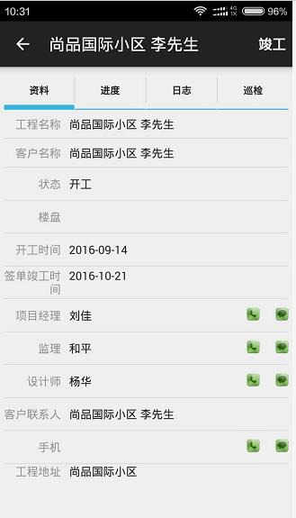 手機APP項目經(jīng)理查看工程信息