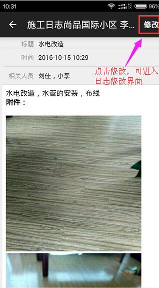 項目經(jīng)理施工日志修改