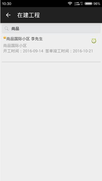 工程項(xiàng)目管理，手機(jī)APP施工日志可修改了