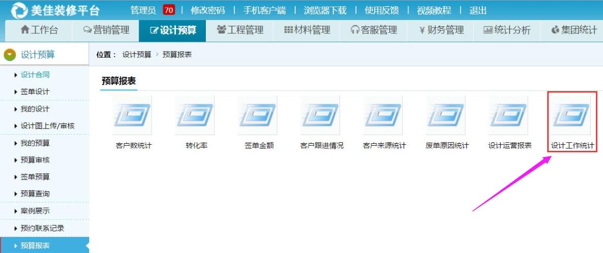 設(shè)計(jì)預(yù)算管理，新增設(shè)計(jì)工作報(bào)表