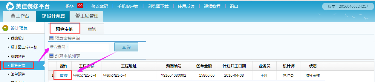 設(shè)計部經(jīng)理審核預(yù)算