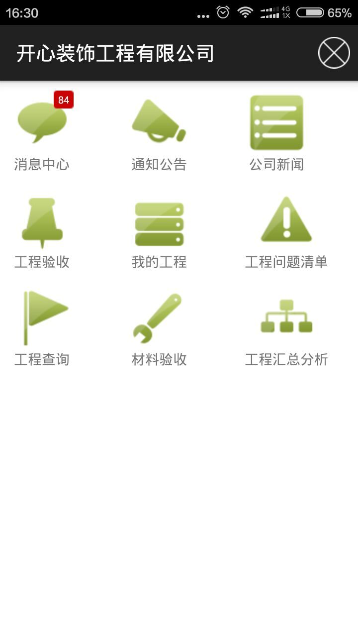 App版美佳裝飾ERP上線：工程材料驗(yàn)收