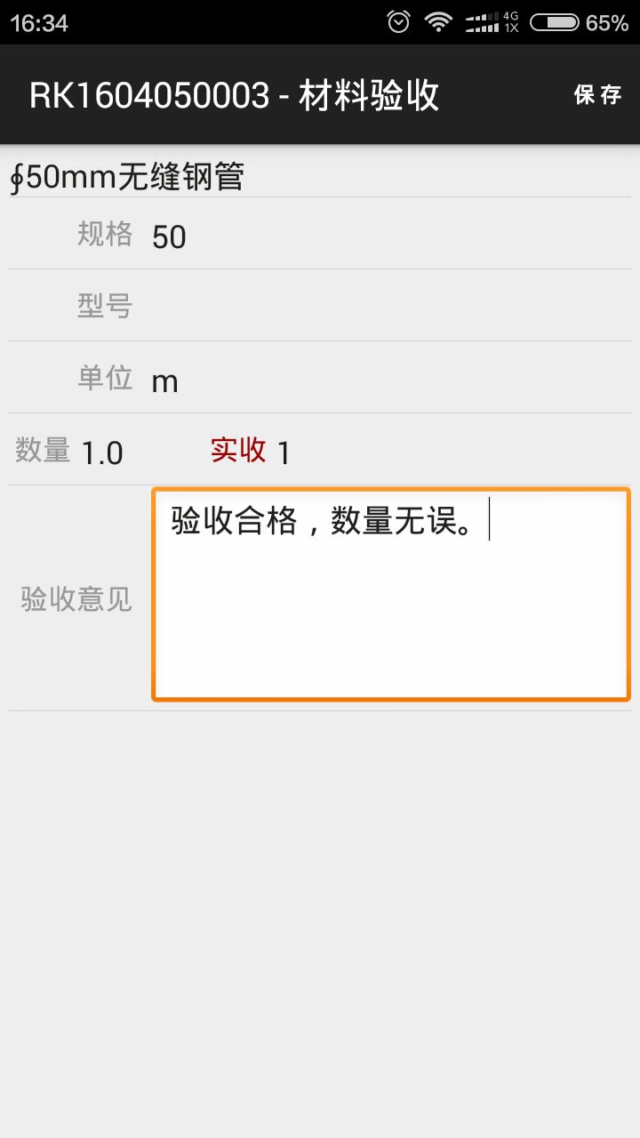 裝飾APP，材料驗(yàn)收