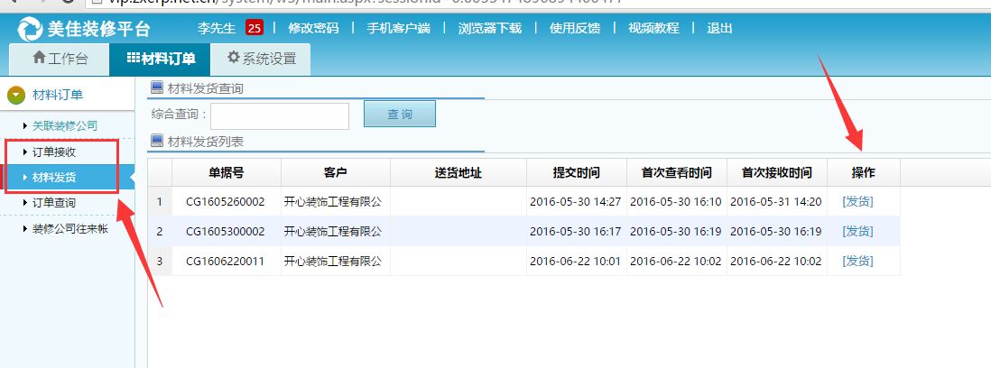 采購(gòu)材料：可查看供貨商接單詳情了
