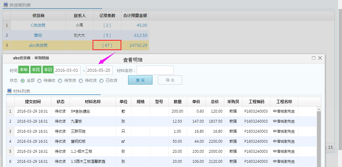 裝飾公司材料管理，材料采購(gòu)匯總表