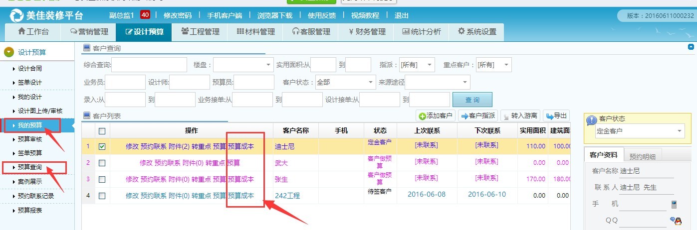 預(yù)算成本報(bào)表