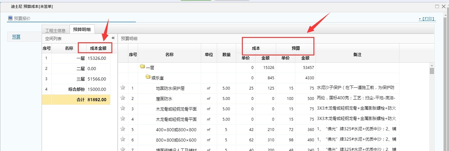 裝飾公司預(yù)算成本匯總表