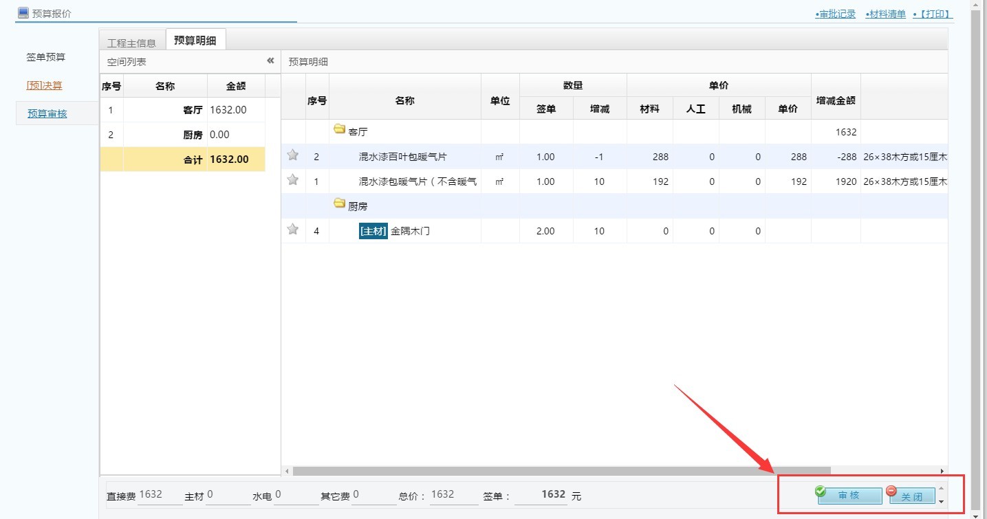 設(shè)計預(yù)算管理，增減預(yù)算提交審核