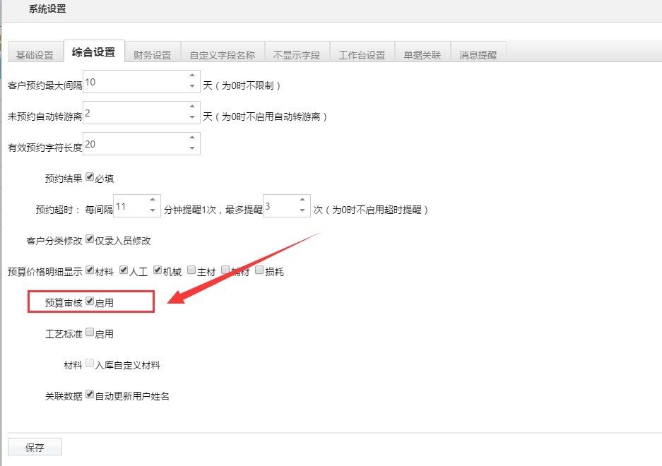 裝飾公司預(yù)算管理 增減預(yù)算可以審核了