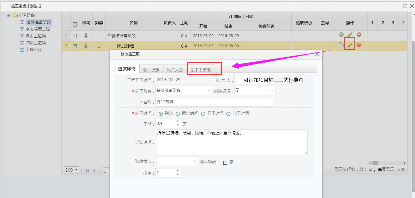 施工計劃，可以上傳項目標(biāo)準(zhǔn)施工圖了