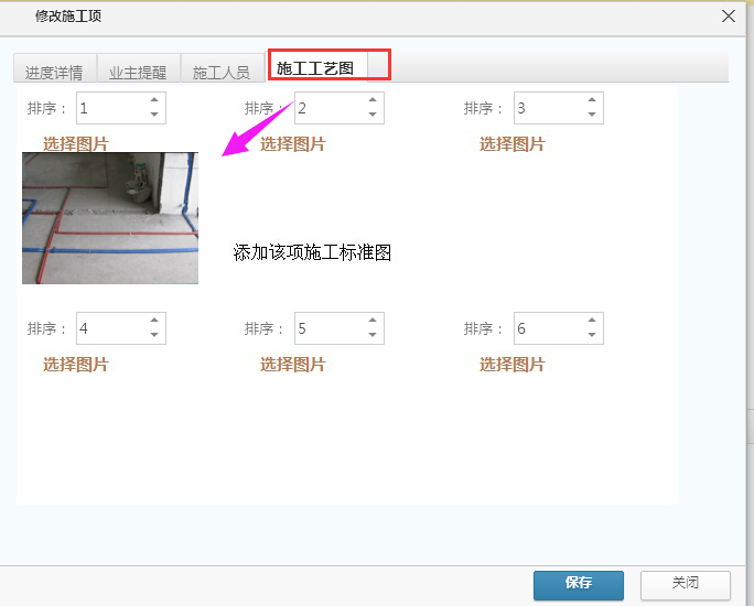 標(biāo)準(zhǔn)施工圖上傳在施工計(jì)劃中