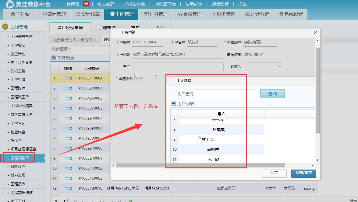 裝飾公司管理工程，項(xiàng)目經(jīng)理可以申請所有工資