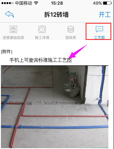 施工現(xiàn)場(chǎng)項(xiàng)目經(jīng)理，用手機(jī)查看標(biāo)準(zhǔn)施工圖