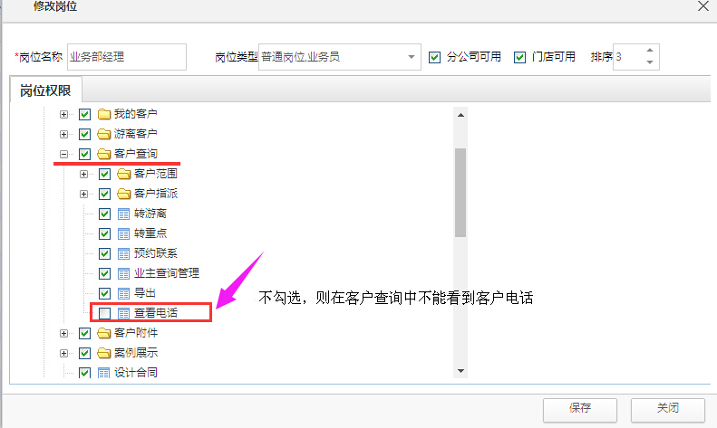 業(yè)務員客戶電話查詢，權限授權