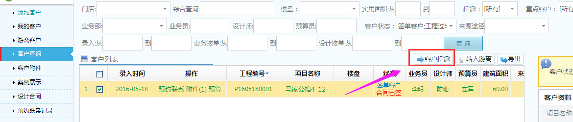 市場營銷管理，客戶簽單后，重新指派負(fù)責(zé)人