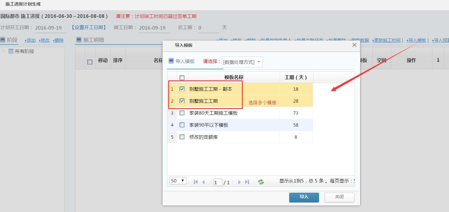工程項目管理，施工計劃導(dǎo)入多個計劃模板