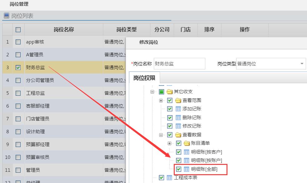 裝飾公司ERP管理軟件，財務(wù)管理權(quán)限開通