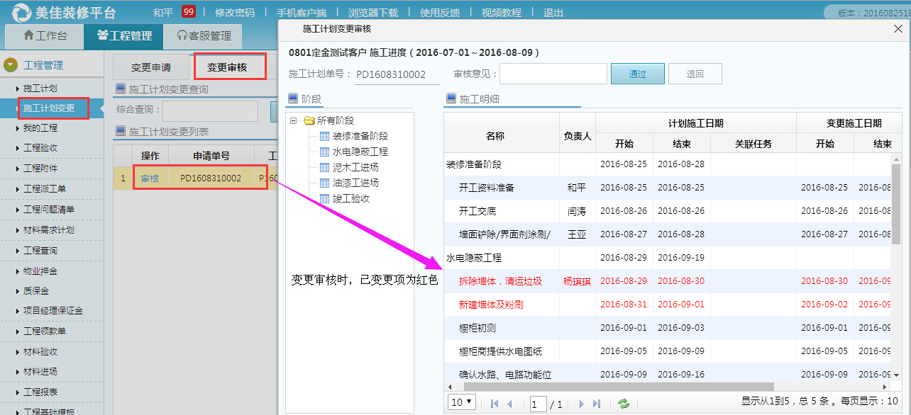 工程管理，施工進度計劃變更用紅色標識了
