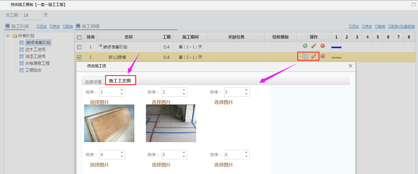 施工計(jì)劃模板中添加施工工藝圖