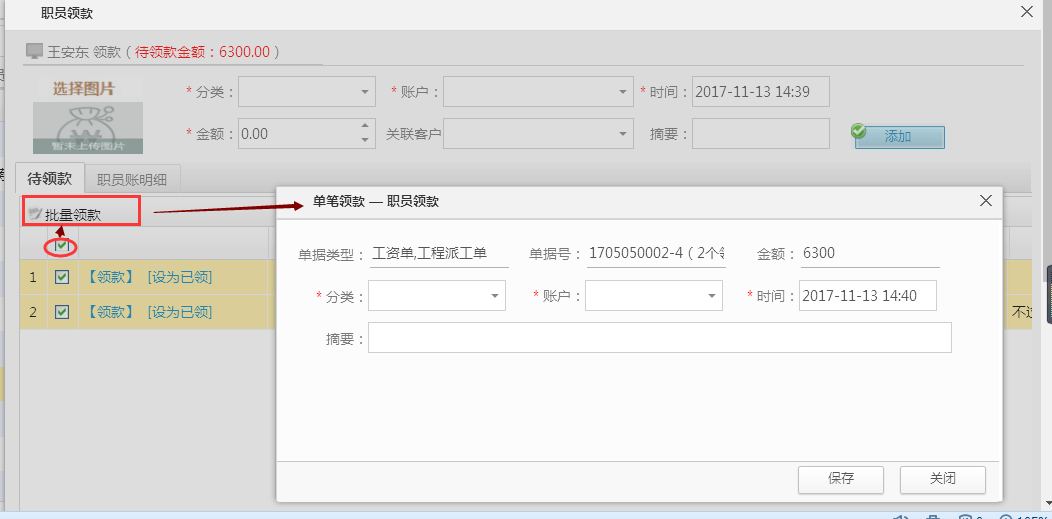 職員領款，單筆領款可批量操作