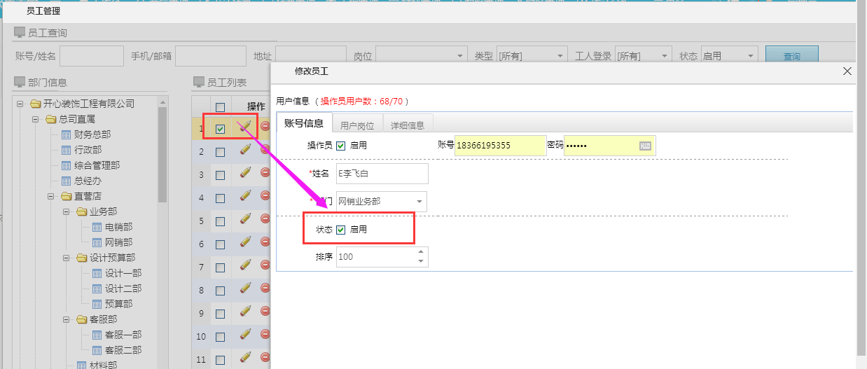 OA管理，部門管理-員工管理新增狀態(tài)查詢功能