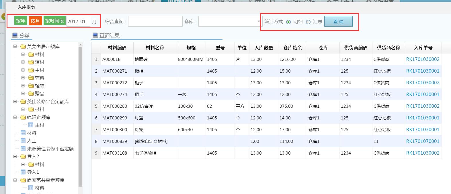 材料進(jìn)銷存，材料入庫(kù)報(bào)表統(tǒng)計(jì)
