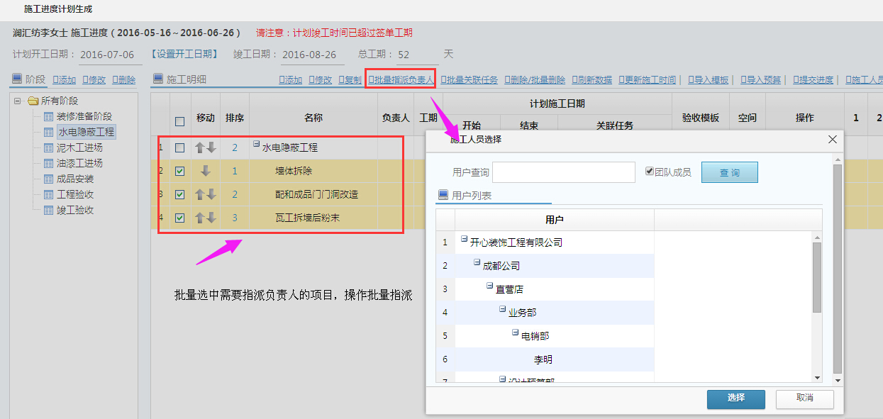 優(yōu)化施工計劃
