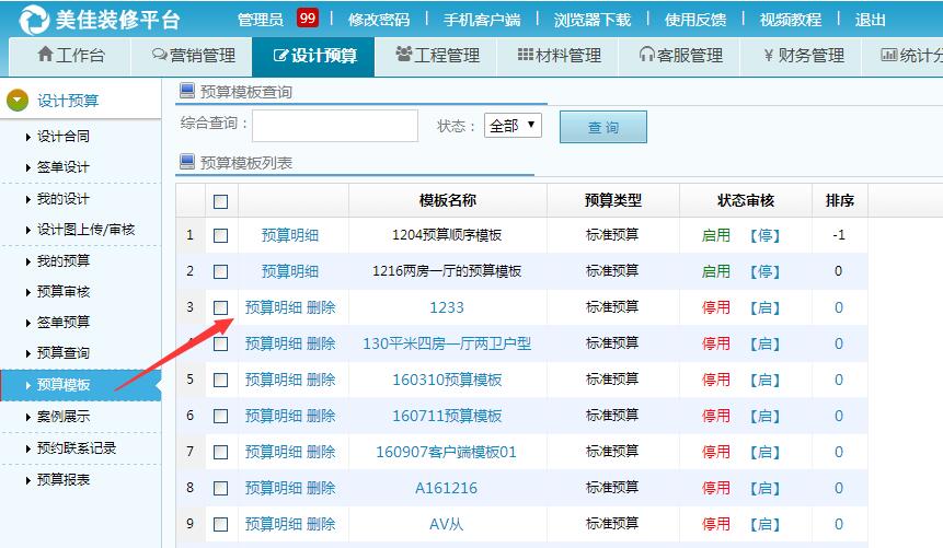 裝修報(bào)價(jià)優(yōu)化預(yù)算模板管理