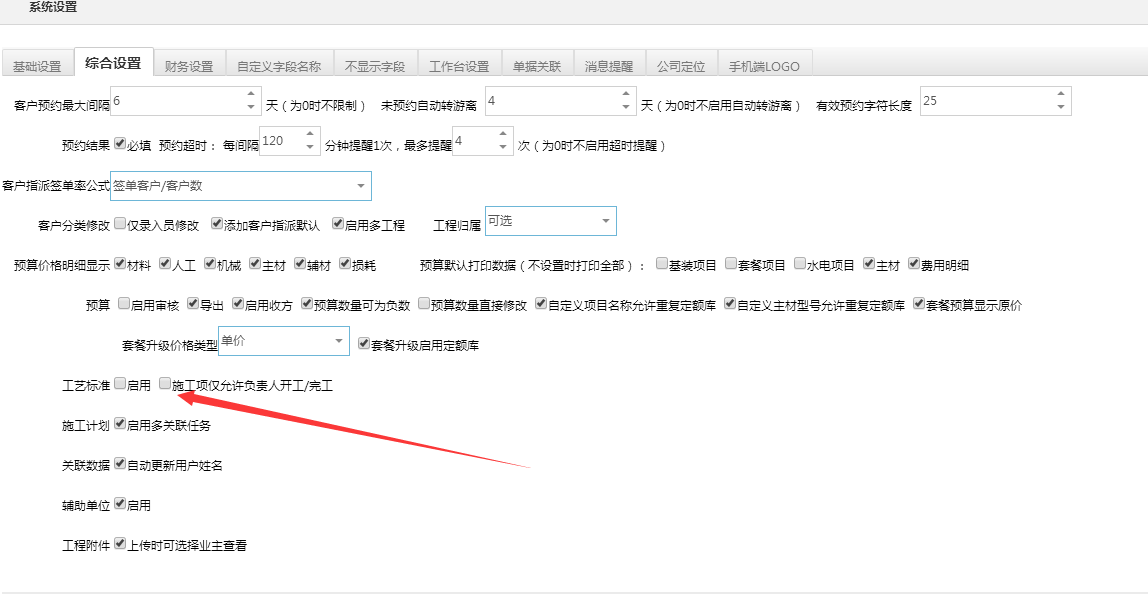 工程管理，工程進(jìn)度由施工項負(fù)責(zé)人更新