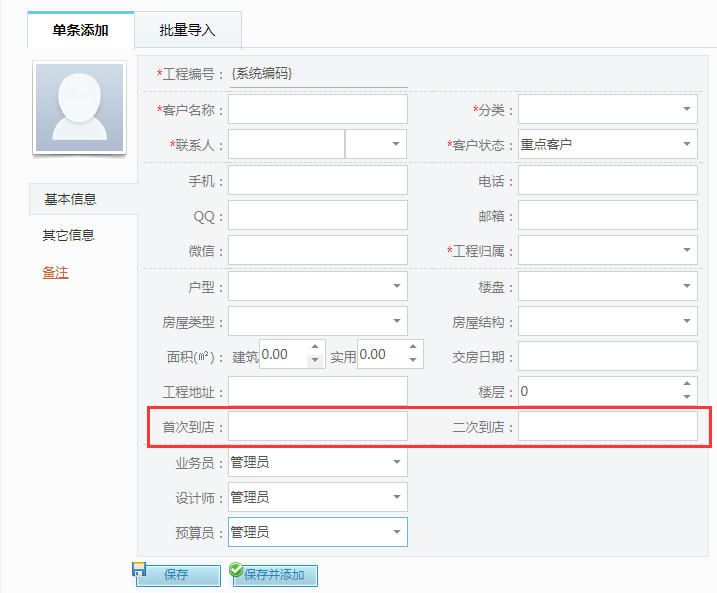 營(yíng)銷(xiāo)管理---客戶(hù)錄入完善資料中新增客戶(hù)到店具體時(shí)間