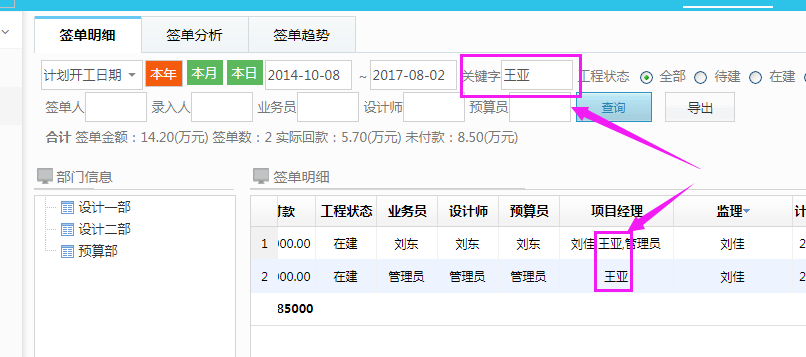 多個(gè)項(xiàng)目經(jīng)理、監(jiān)理，通過(guò)關(guān)鍵字篩選