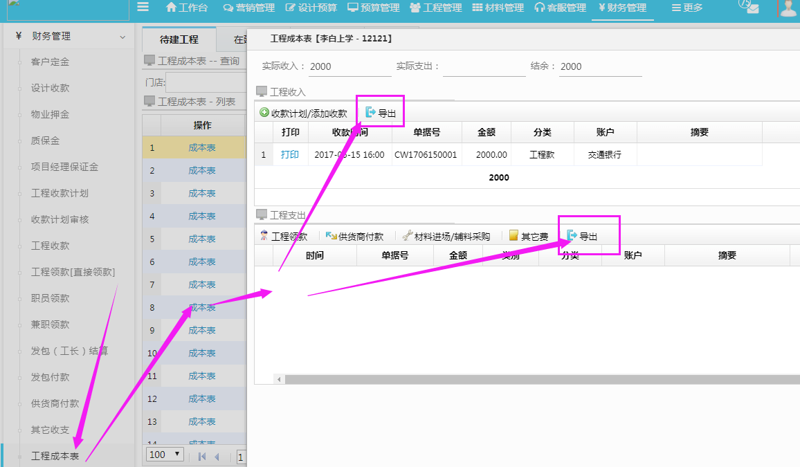財(cái)務(wù)管理，部分功能增加【導(dǎo)出】功能