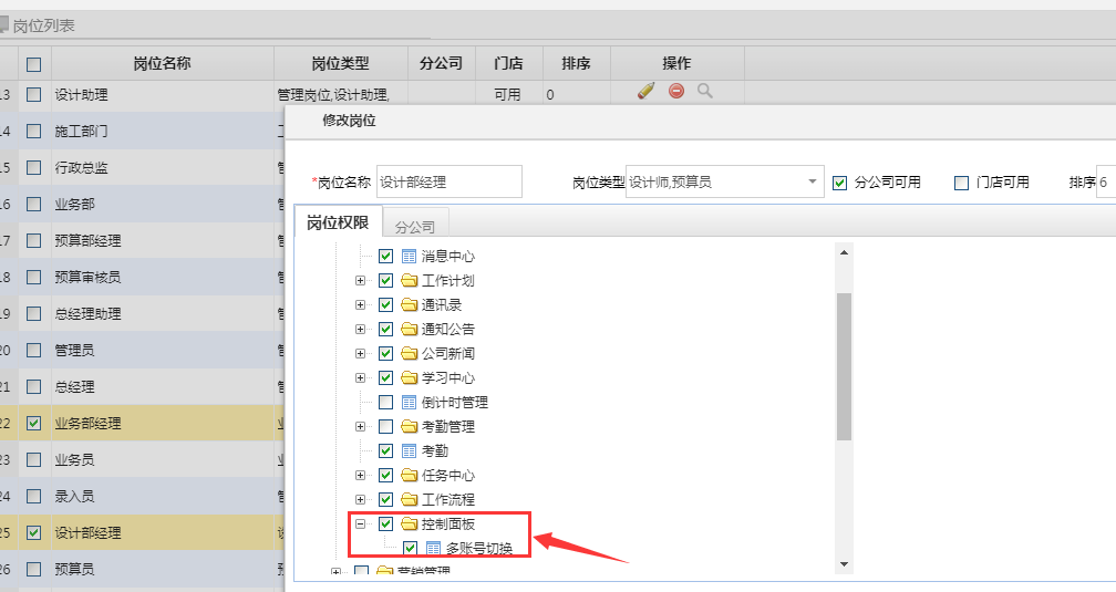 美佳裝修平臺(tái)權(quán)限授權(quán)