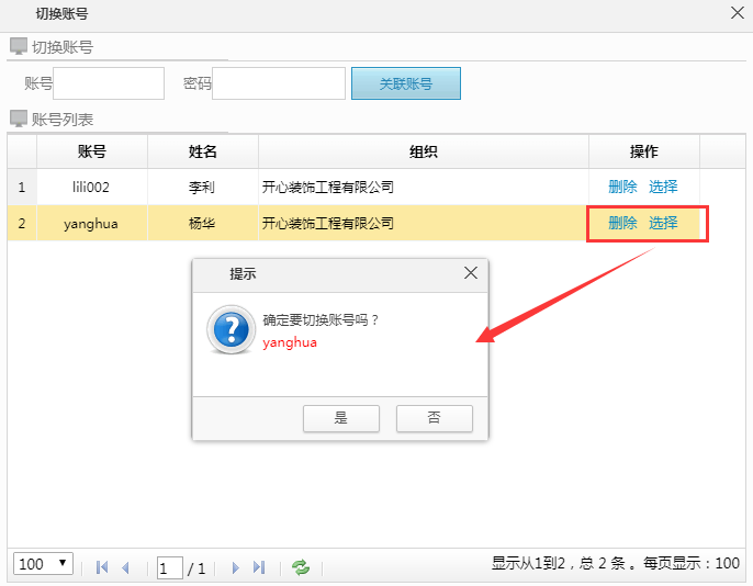 美佳裝修管理軟件，賬號(hào)切換