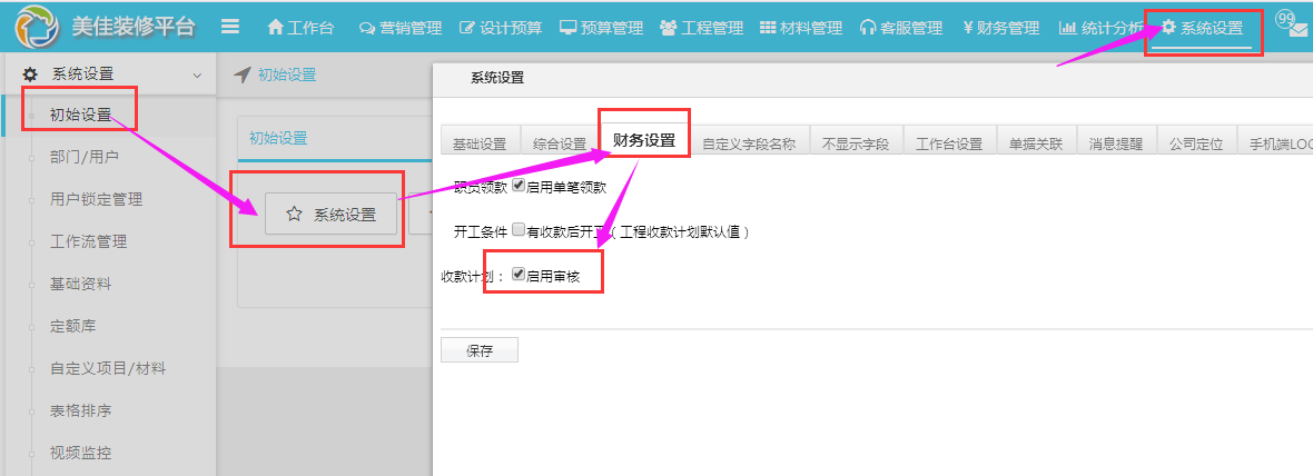工程收款計劃審核優(yōu)化