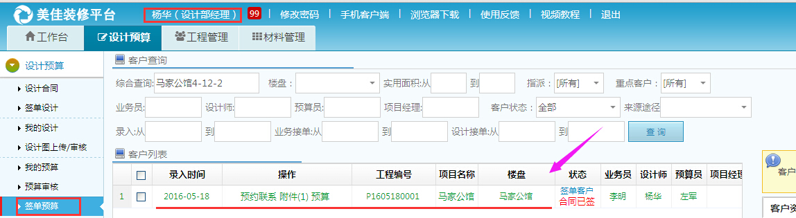 查詢(xún)客戶(hù)