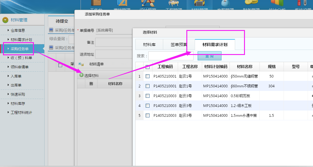 采購(gòu)下單選擇