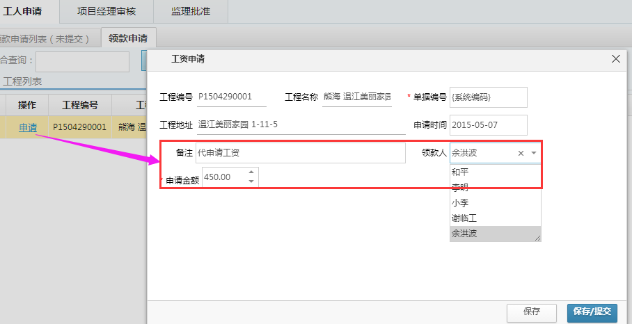 代申請(qǐng)工資